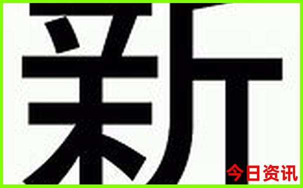 新门内部资料内部网站